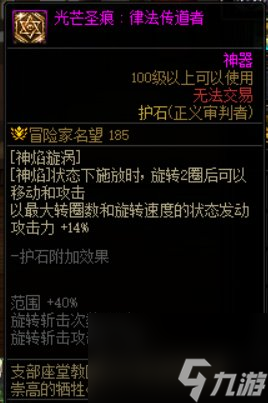 dnf正义审判者装备搭配（地下城正义审判者技能选择）