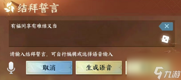 逆水寒手游结义介绍