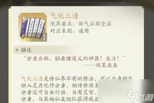 凡人修仙传人界篇开启分身方法介绍