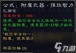 魔兽世界怀旧服瑟银兄弟会声望详细攻略 瑟银兄弟会的声望及奖励图纸