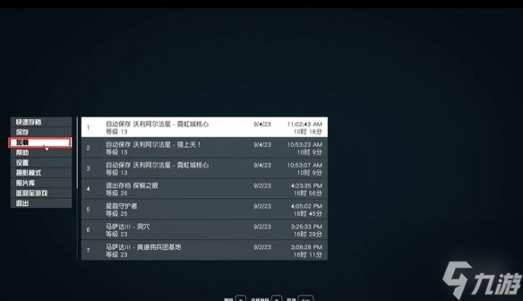 《星空》starfield重新捏脸之后存档切换方法