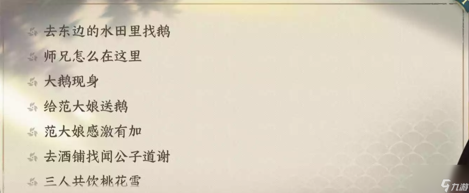 《逆水寒手游》寻鹅记人间任务攻略