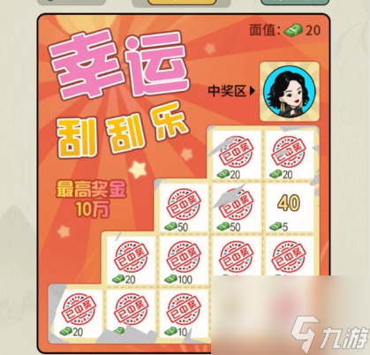 文字真相幸运刮刮乐怎么过