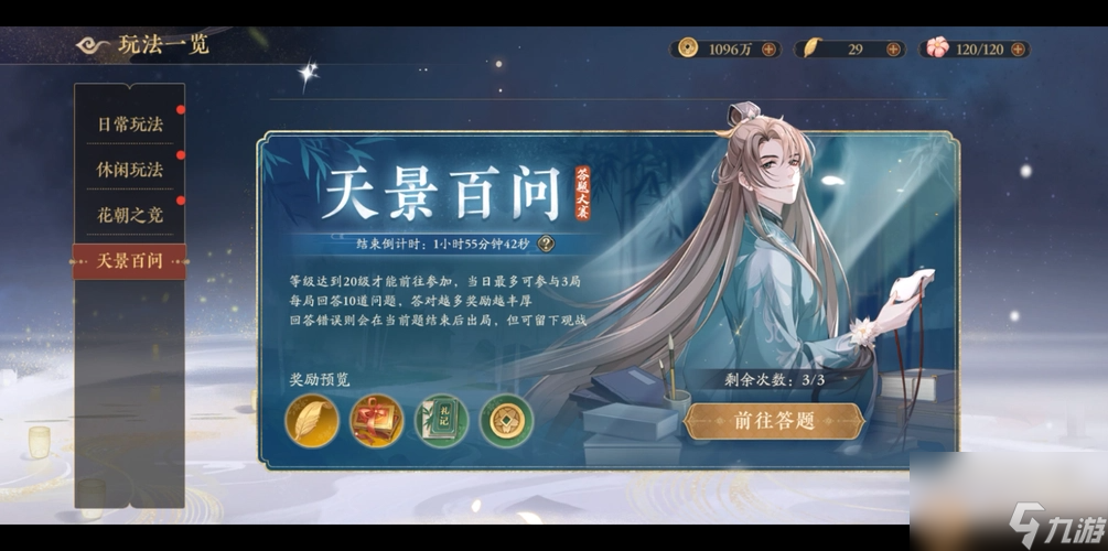 花亦山心之月天景百问最新答案2023