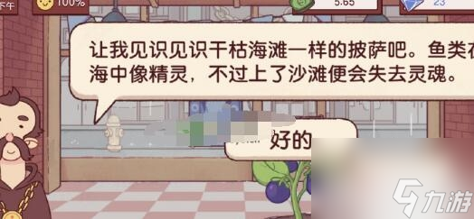 可口的披萨游戏攻略截图