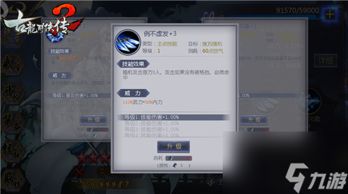 焦恩俊教你提升戰(zhàn)力《古龍群俠傳2》小白秒變大神