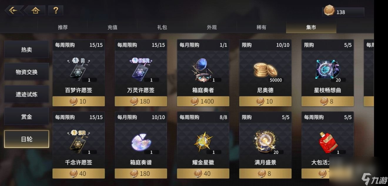 《悠久之树》商店兑换攻略