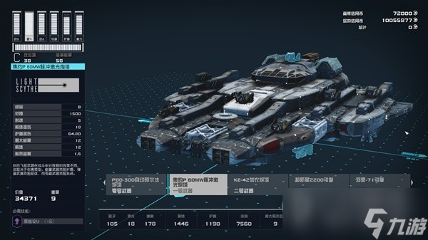 星空新手造船介绍