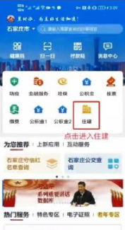 冀时办怎么申请公租房-冀时办申请公租房教程