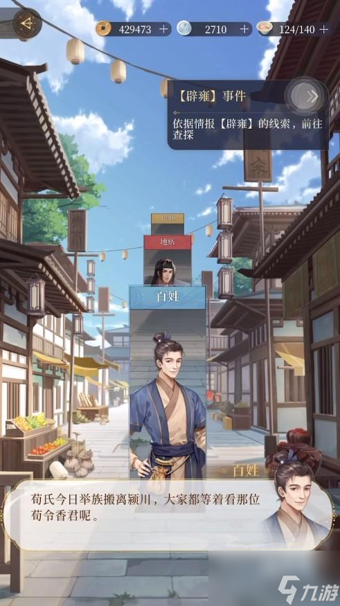 代号鸢荀彧怎么样
