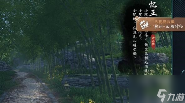 逆水寒手游杭州词话云栖径任务怎么完成-杭州词话云栖径任务攻略