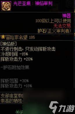 dnf正义审判者装备搭配（地下城正义审判者技能选择）