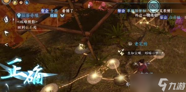 逆水寒手游双峰照影攻略