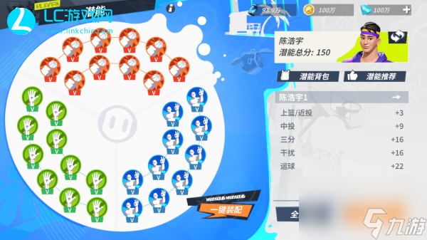 全明星街球派对陈浩宇潜能搭配推荐-全明星街球派对陈浩宇潜能搭配攻略