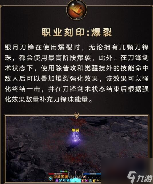 《命运方舟》银月刀锋职业介绍 银月刀锋技能及刻印介绍
