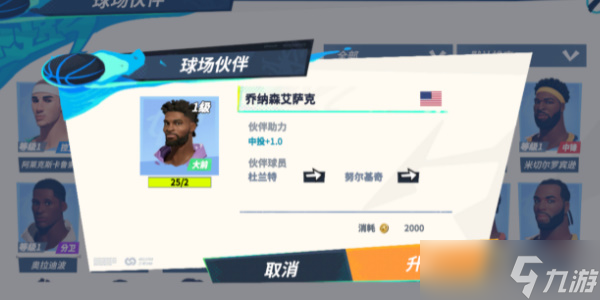 全明星街球努尔基齐派对攻略
