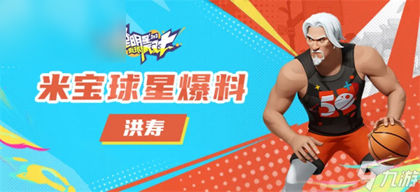全明星街球派对洪寿潜能推荐