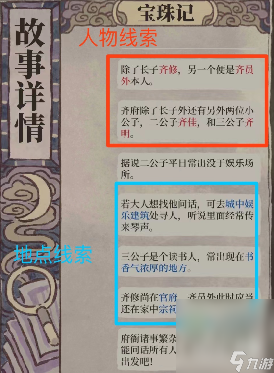 《江南百景图》夜闻录答案大全一览
