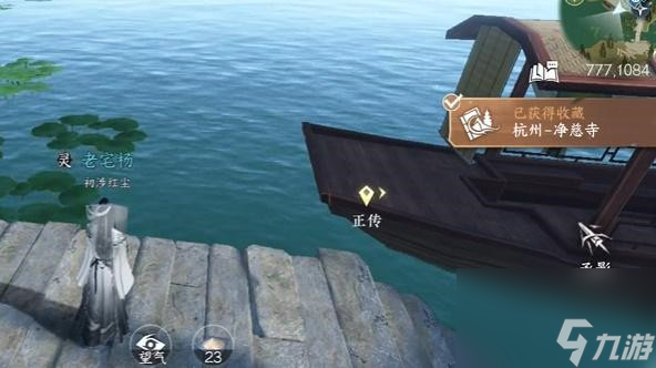逆水寒手游杭州词话净慈寺任务完成步骤