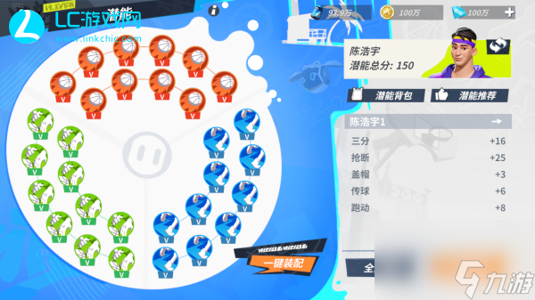 全明星街球派对陈浩宇潜能搭配推荐-全明星街球派对陈浩宇潜能搭配攻略