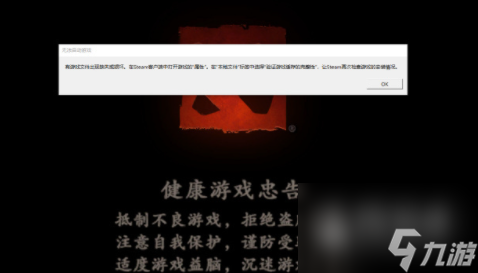 dota2error1114报错怎么办指南