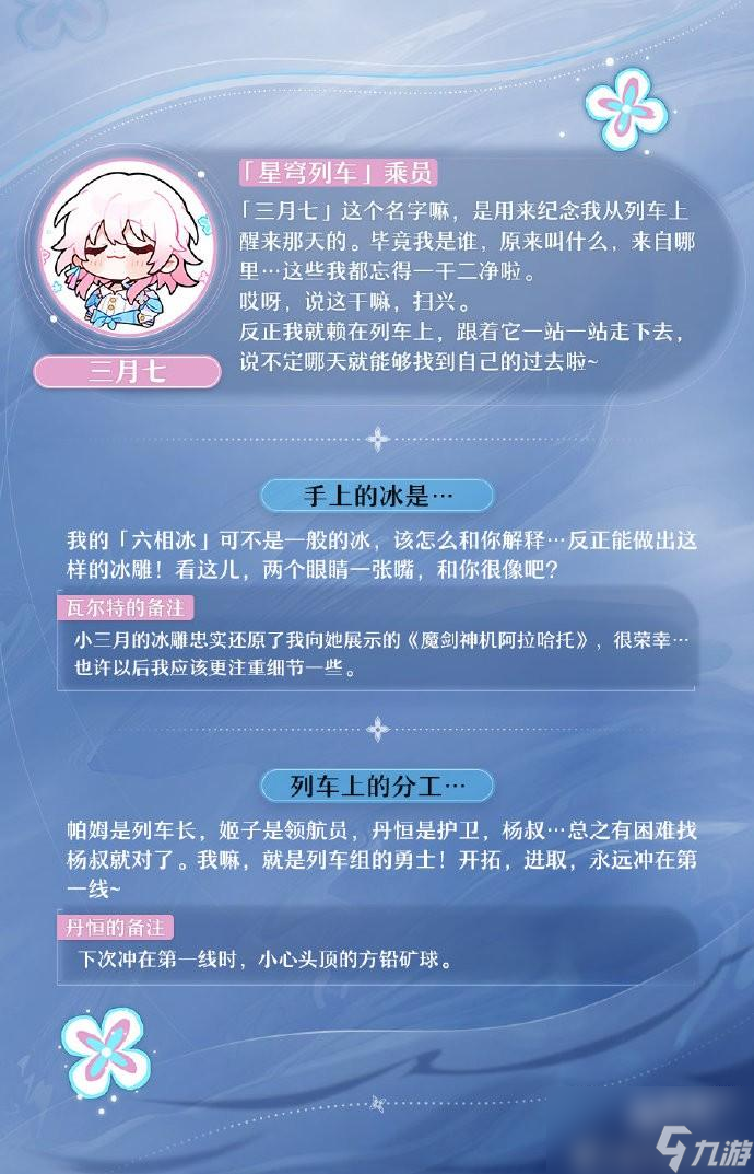 崩坏星穹铁道三月七怎么样