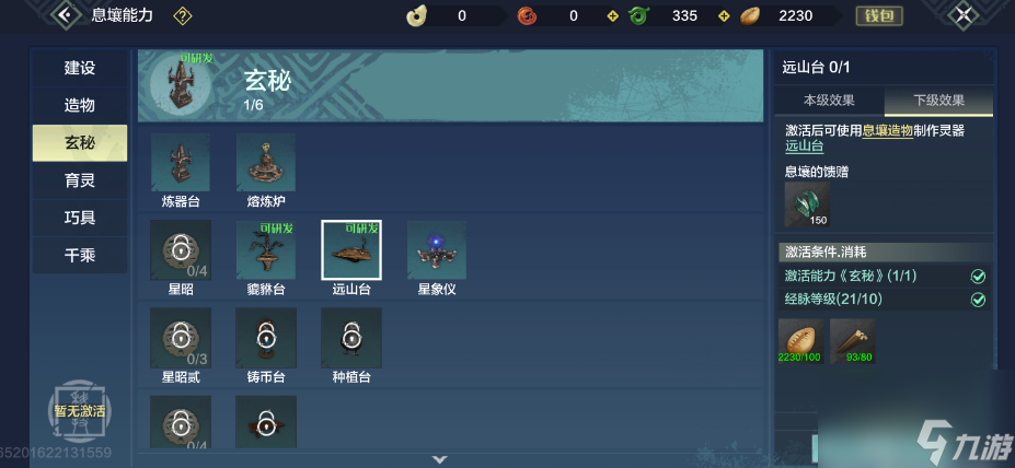 妄想山海经验等级怎么升经验等级升级攻略