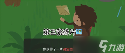 捣蛋大脚怪藏宝图碎片在哪