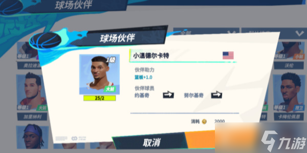 全明星街球努尔基齐派对攻略