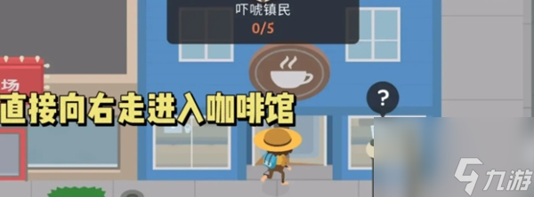 《捣蛋大脚怪》狐狸恶作剧4 吓唬5个镇民攻略