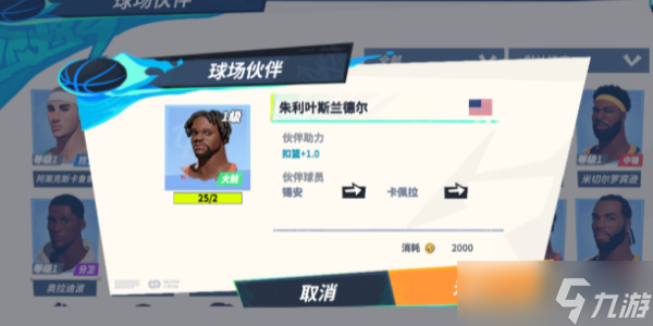 全明星街球派对卡佩拉怎么样