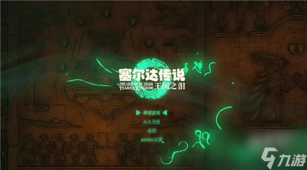 王国之泪一周目打完还能玩吗