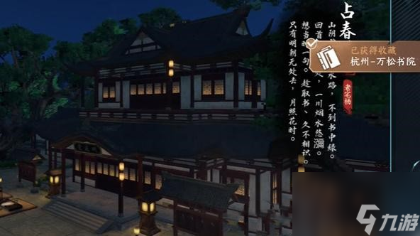 逆水寒手游杭州词话万荣书院任务完成方法