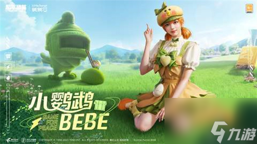 和平精英小鹦鹉BEBE套装怎么获得 和平精英小鹦鹉BEBE套装获取方式介绍