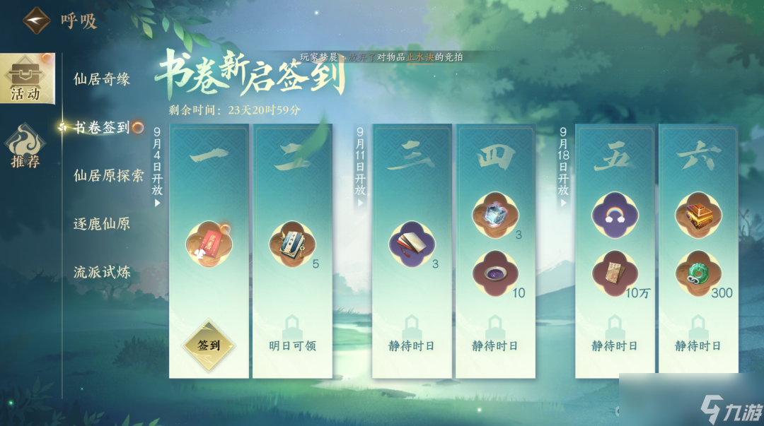 《逆水寒手游》书卷新启活动介绍