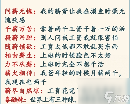 難倒你了職場金句攻略抖音-根據(jù)提示選擇正確的職場金句