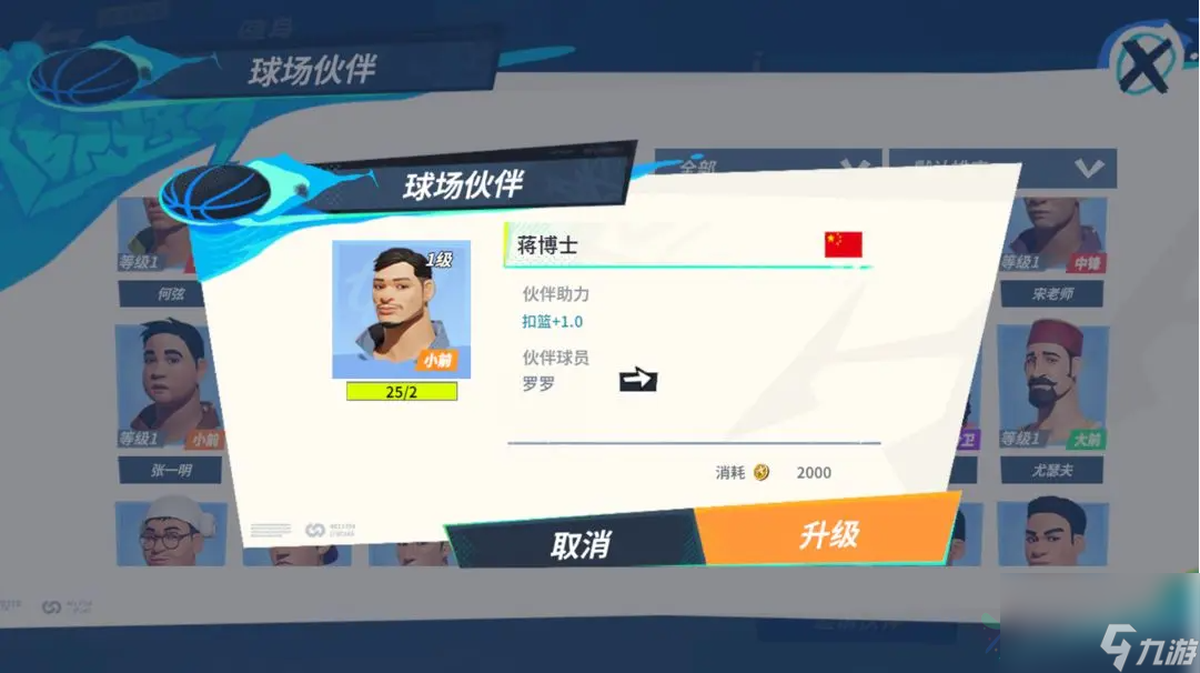 全明星街球派对罗罗怎么样 罗罗潜能及队友搭配推荐