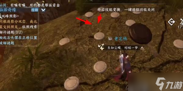 逆水寒手游双峰照影攻略