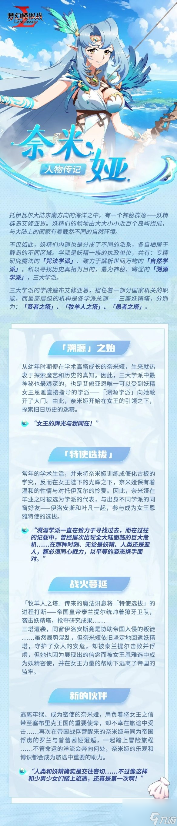 《梦幻模拟战》奈米娅是谁 奈米娅英雄传记分享