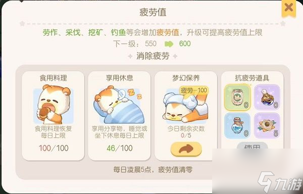 <a id='link_pop' class='keyword-tag' href='https://www.9game.cn/alx/'>奥拉星手游</a>体力值消耗奥比岛手游体力疲劳值怎么恢复