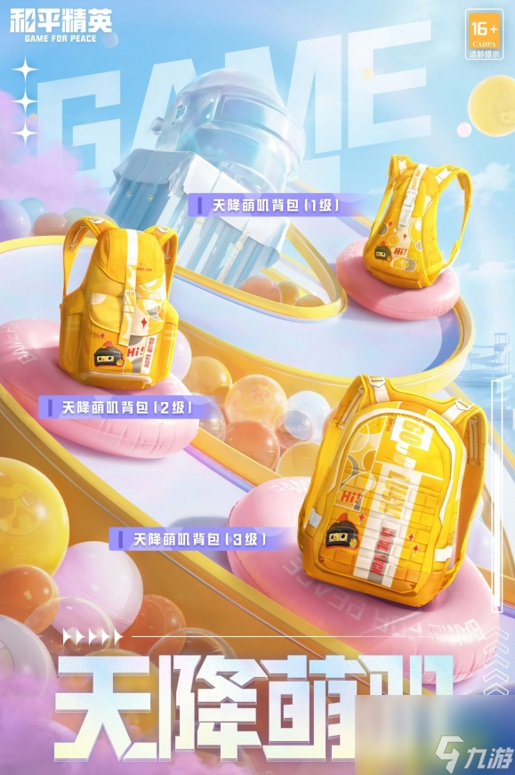 和平精英9月初开学季活动福利有哪些