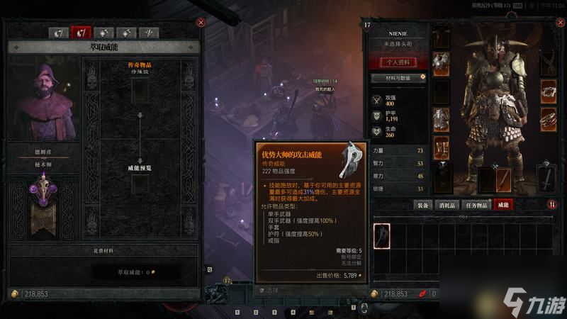 《暗黑破坏神4》图文上手指南 职业详解技能推荐流程指引