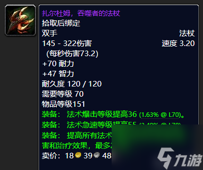 魔兽世界凶星头巾哪里掉落 术士顶尖装备推荐