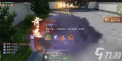 逆水寒手游千叶牡丹奇遇怎么触发