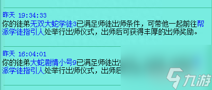 神武拜师出师条件（神武2帮派师徒系统）