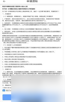 冀时办怎么申请公租房-冀时办申请公租房教程