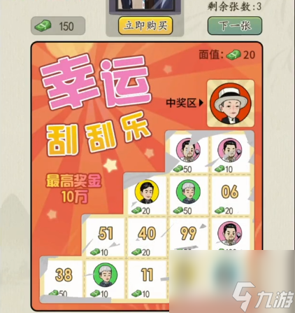 文字真相幸运刮刮乐怎么过