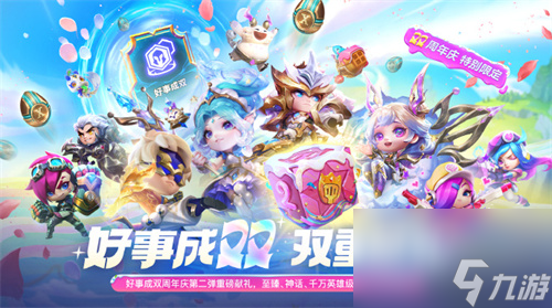 金铲铲之战双周年限定宝箱怎么获得 金铲铲之战双周年限定宝箱获取方式介绍