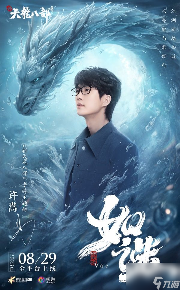 新天龙八部手游全平台正式公测-多重福利助力少侠勇闯天龙