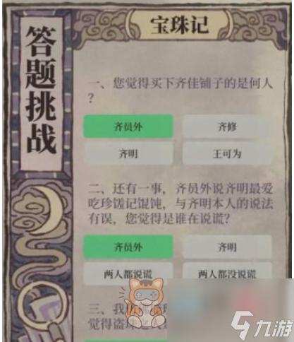 江南百景图宝珠记答案大全 宝珠记题目正确答案一览